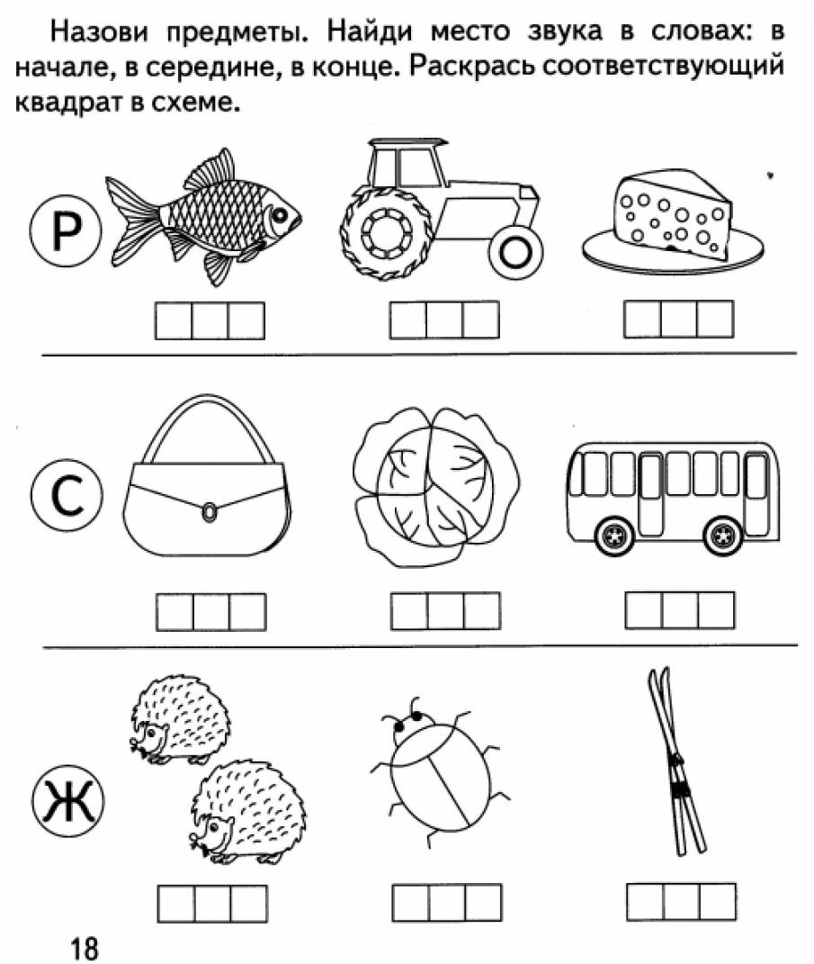 Определи место звука с. Определи место звука в слове задания для дошкольников. Задания на закрепление гласных звуков для дошкольников. Задания по грамоте для детей подг гр. Задания для дошкольников по обучению грамоте 5-6 лет.