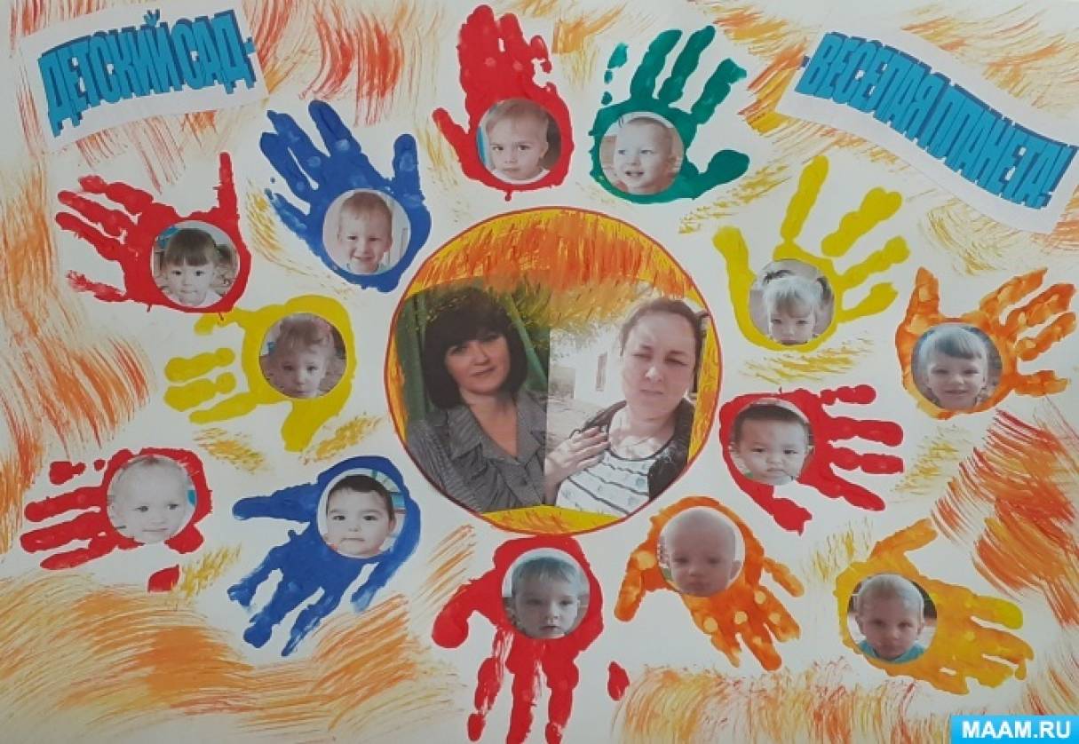 Моя семья детский сад младшая группа. Плакаты для детей. Стенгазета. Плакат своими руками с детьми в детском саду. Плакат с днем защиты детей с фотографиями.