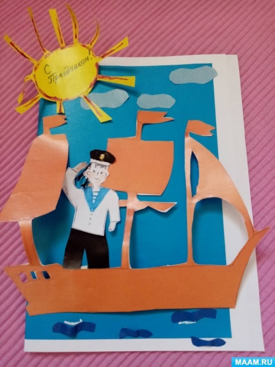 Мастер-класс по изготовлению открытки к Дню ВМФ для детей старшего дошкольного возраста
