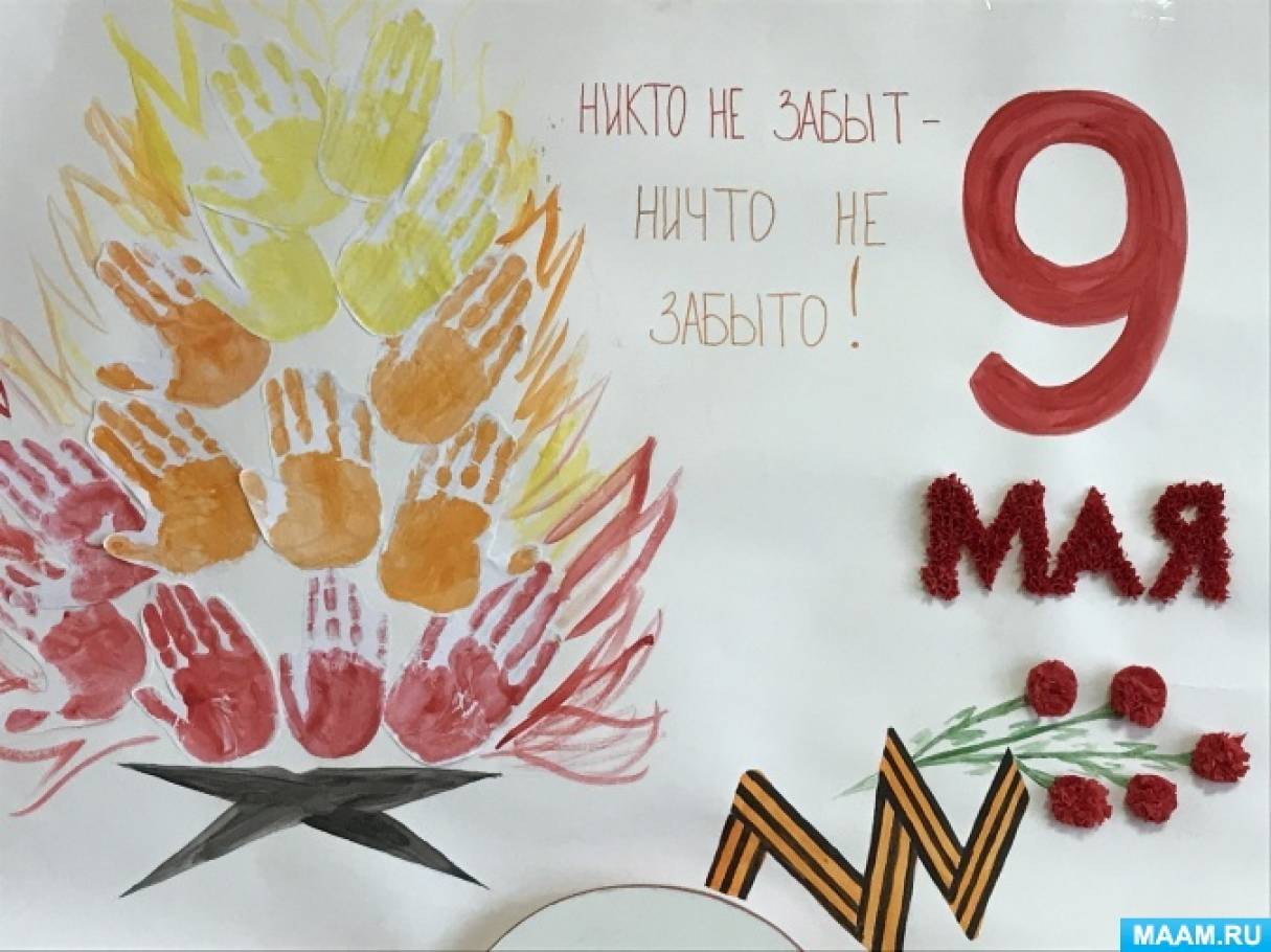 9 мая конспект с презентацией