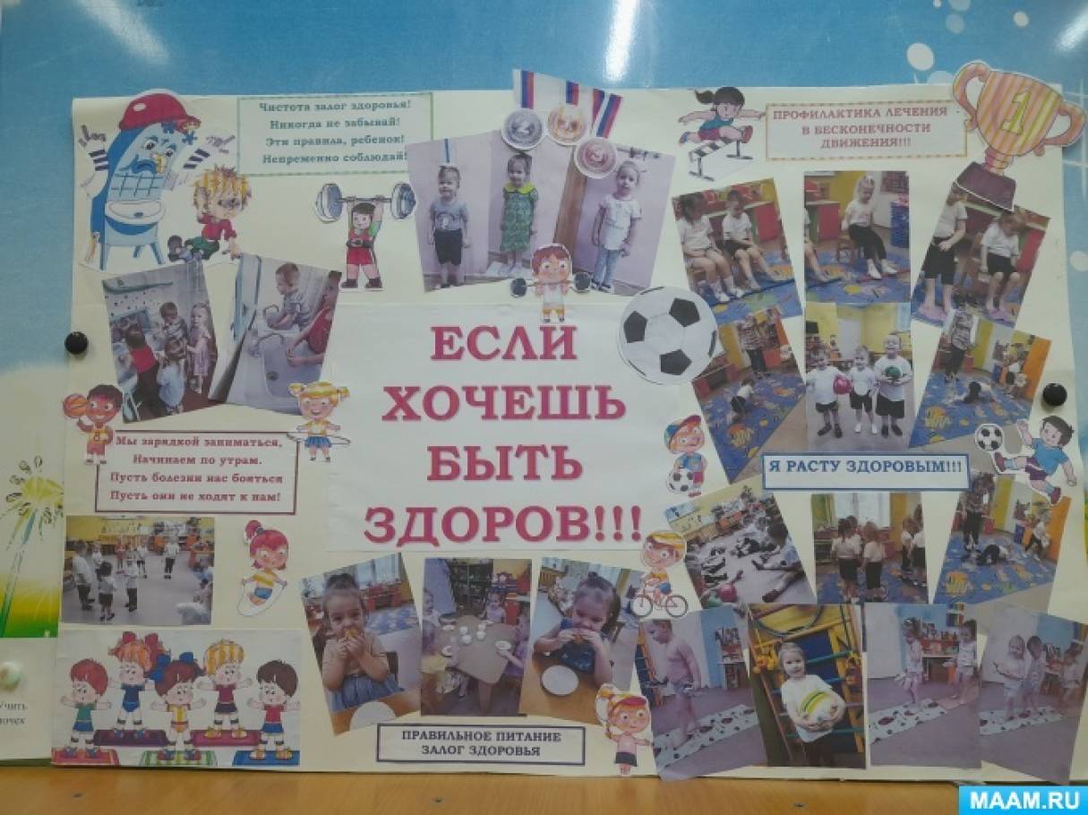 Проект в первой младшей группе «Если хочешь быть здоров» (3 фото ...
