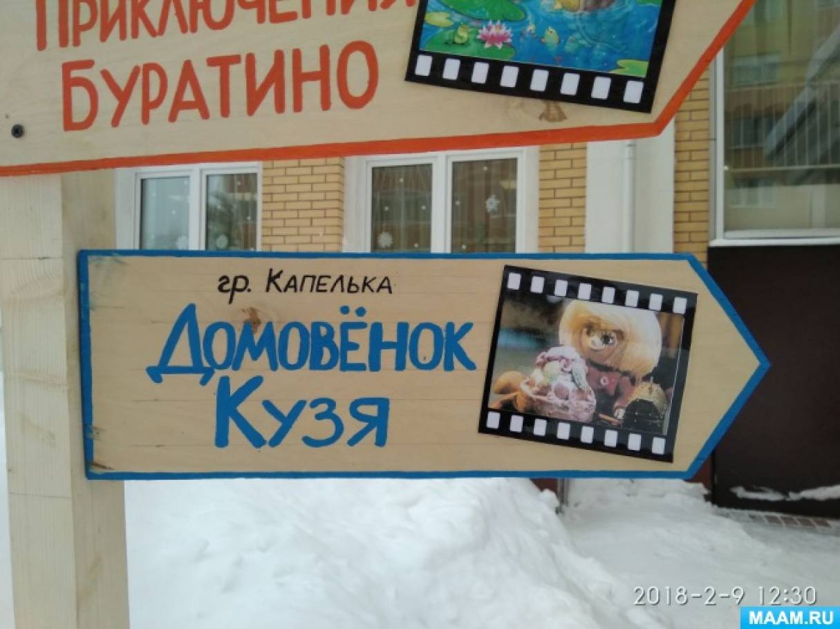 Зимние постройки «День рождения домовёнка Кузи» Фото Зимние постройки «День рождения домовёнка Кузи»