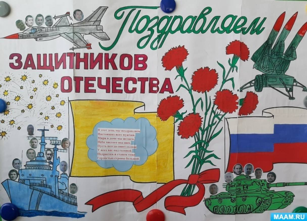 Проект защитники отечества