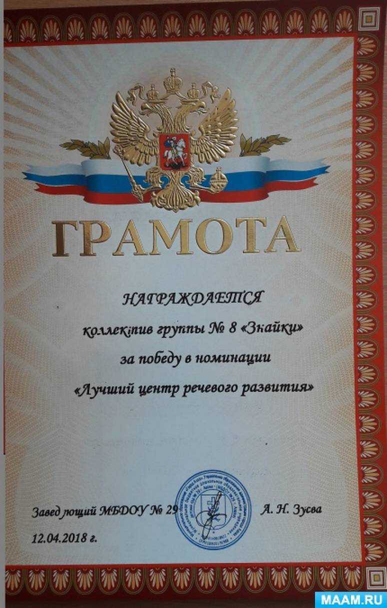 Смотреть фотографию №3 Фото №3 Все воспитатели и дети старались готовили дидактические пособия наглядно демонстрационный материал различные авторские игры
