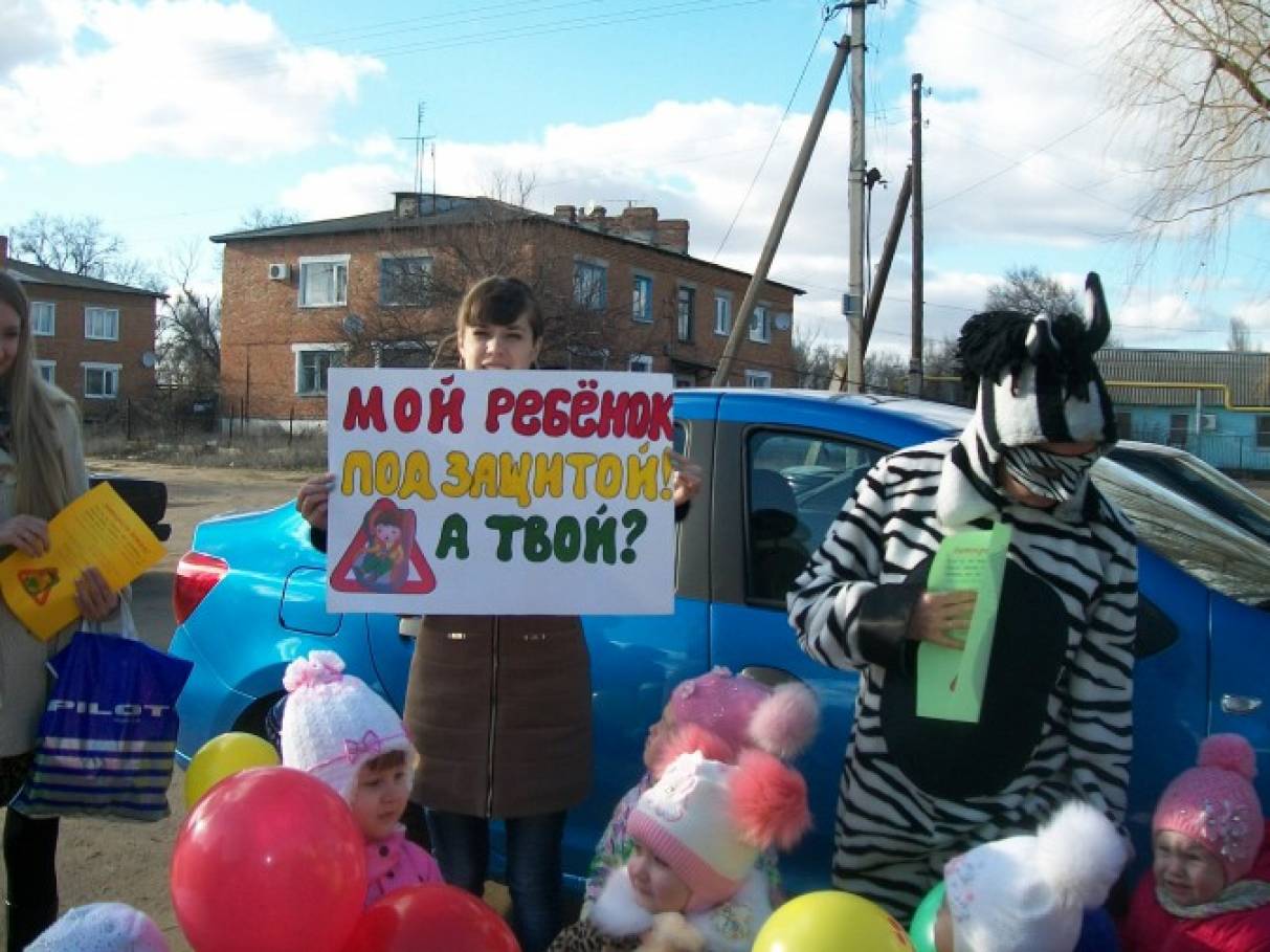 Акция по предотвращению ДДТТ «Автокресло детям!» под девизом «Мой ребёнок под защитой! А твой?» Фото Акция по предотвращению ДДТТ «Автокресло детям!» под девизом «Мой ребёнок под защитой! А твой?»