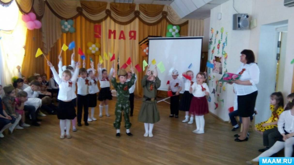 Сценарий праздника «9 Мая» для детей разных возрастных групп Фото Сценарий праздника «9 Мая» для детей разных возрастных групп