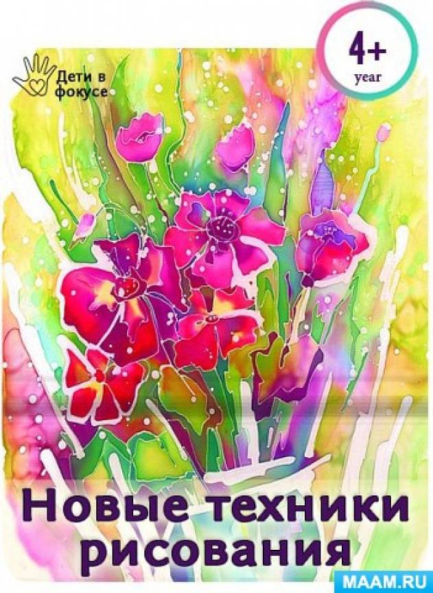 Консультация для родителей «Новые техники рисования» Фото Консультация для родителей «Новые техники рисования»