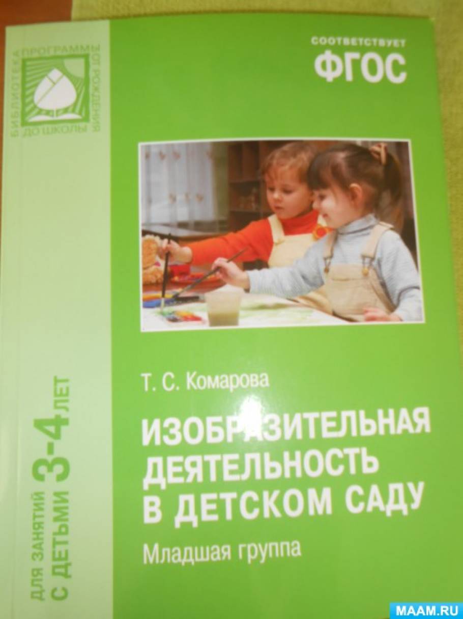 Методическая литература для работы во второй младшей группе (27 фото ...