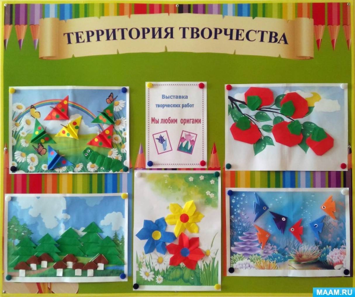 Наша первая выставка детских работ в технике оригами Фото Наша первая выставка детских работ в технике оригами