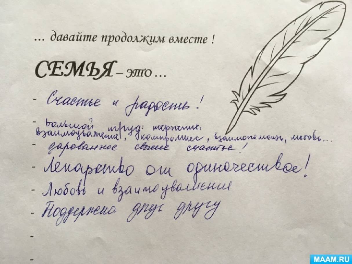 беседа с детьми о дне семьи любви и верности. Смотреть фото беседа с детьми о дне семьи любви и верности. Смотреть картинку беседа с детьми о дне семьи любви и верности. Картинка про беседа с детьми о дне семьи любви и верности. Фото беседа с детьми о дне семьи любви и верности