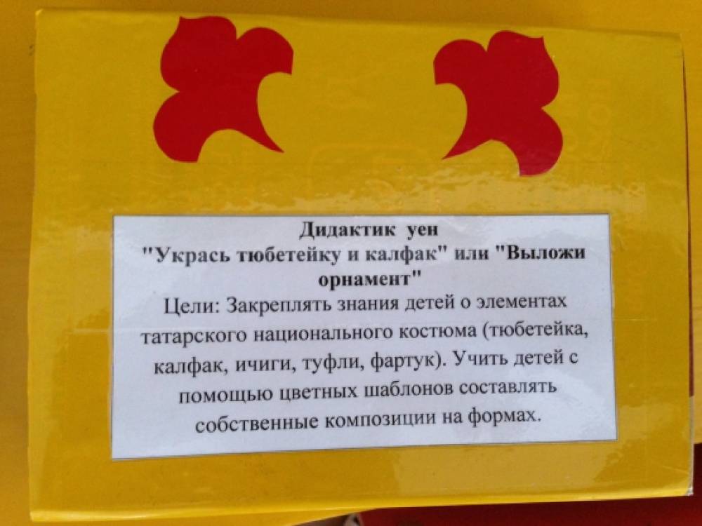 Уголок татарского языка в доу