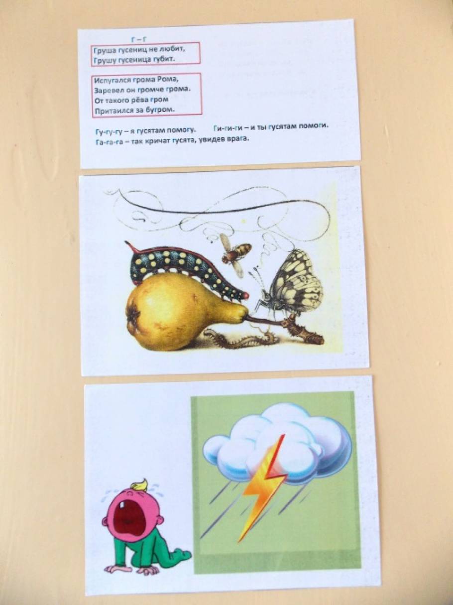 Смотреть фотографию №2 Фото №2 игра Мир звуков в словах
