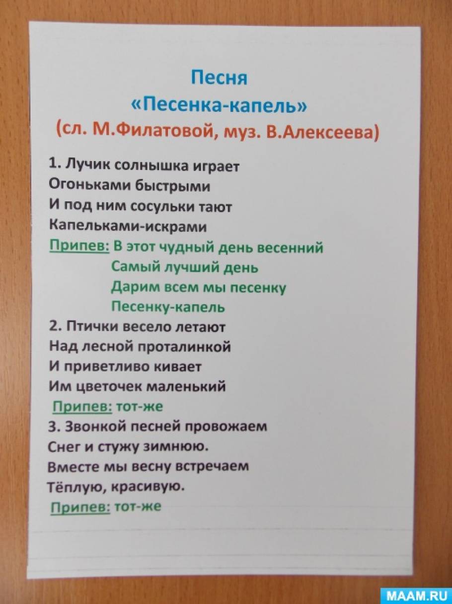 Песенка про капель