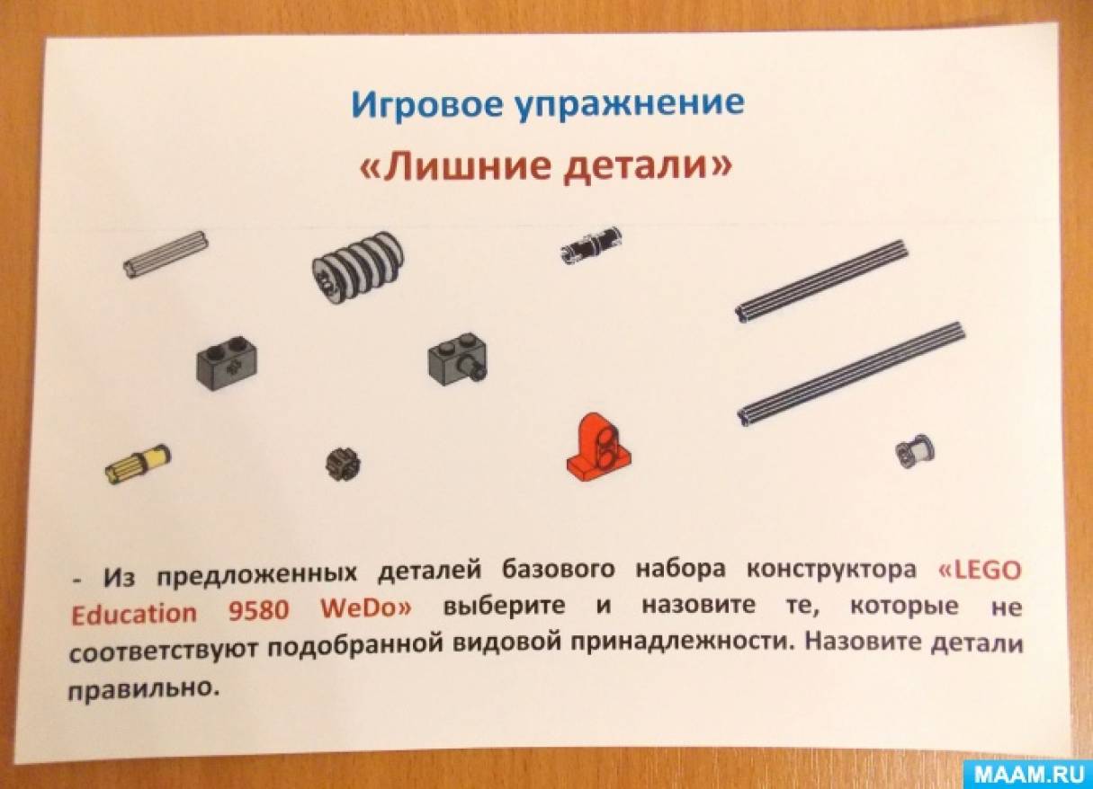 Детали конструктора деревянного название деталей