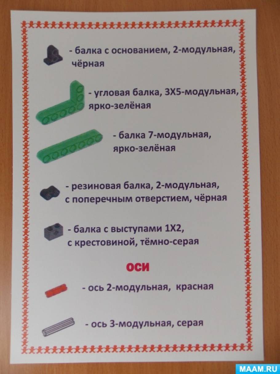 Как называются детали лего конструктора. detsad 121792 1532272647. Как называются детали лего конструктора фото. Как называются детали лего конструктора-detsad 121792 1532272647. картинка Как называются детали лего конструктора. картинка detsad 121792 1532272647