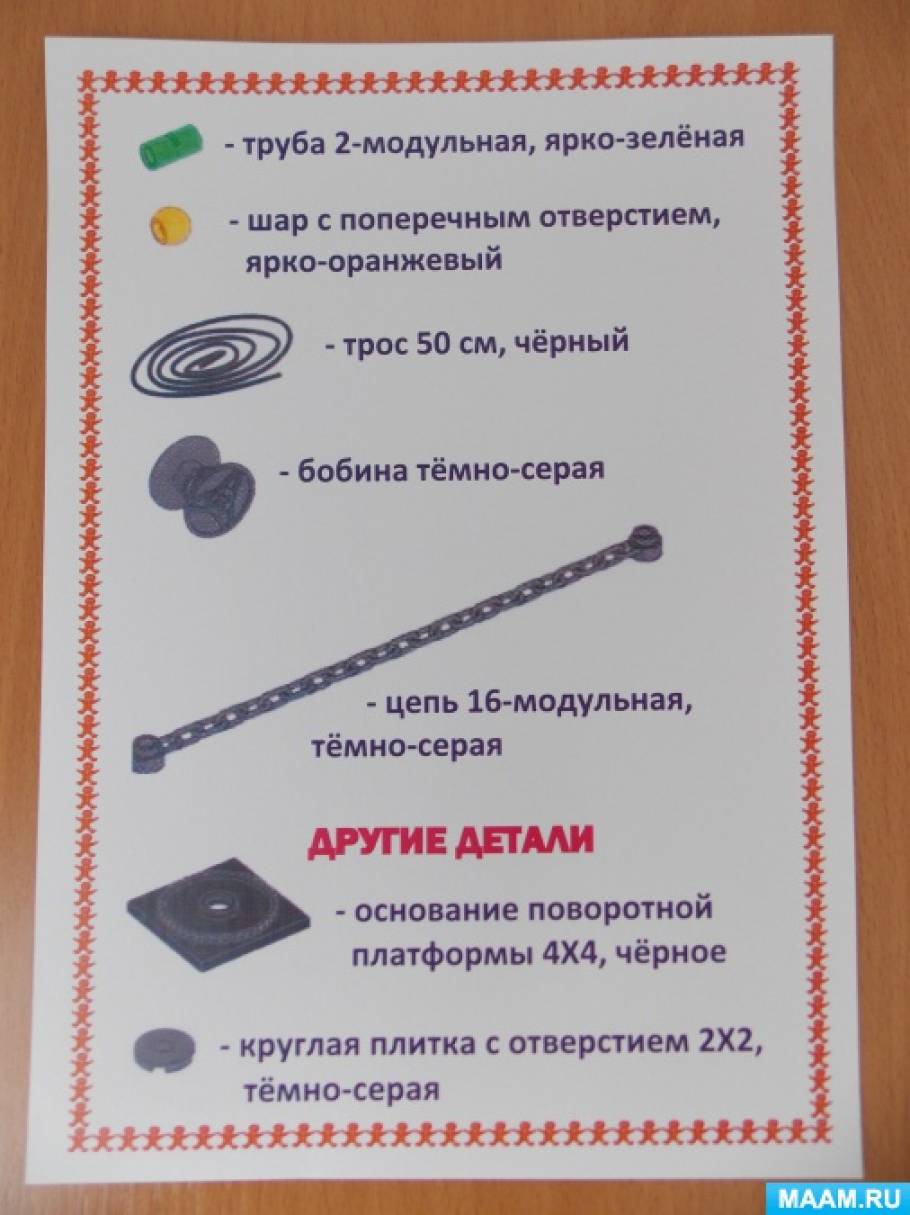 Как называются детали лего конструктора. detsad 121792 1532272793. Как называются детали лего конструктора фото. Как называются детали лего конструктора-detsad 121792 1532272793. картинка Как называются детали лего конструктора. картинка detsad 121792 1532272793