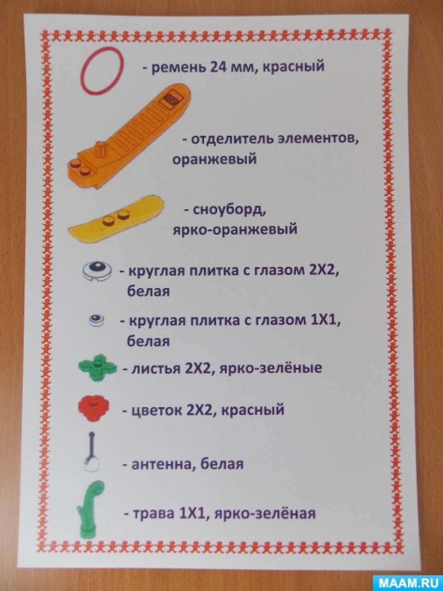 Как называются детали лего конструктора. detsad 121792 1532272845. Как называются детали лего конструктора фото. Как называются детали лего конструктора-detsad 121792 1532272845. картинка Как называются детали лего конструктора. картинка detsad 121792 1532272845