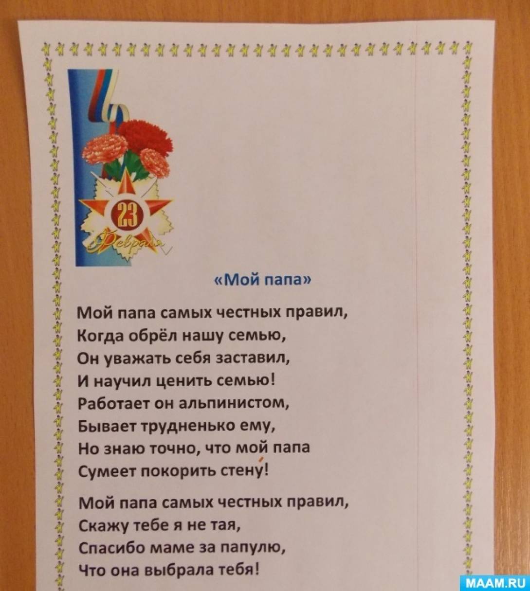 Смотреть фотографию №5 Фото №5 Стихи взятые с интернет сайтов во внимание взяты не будут