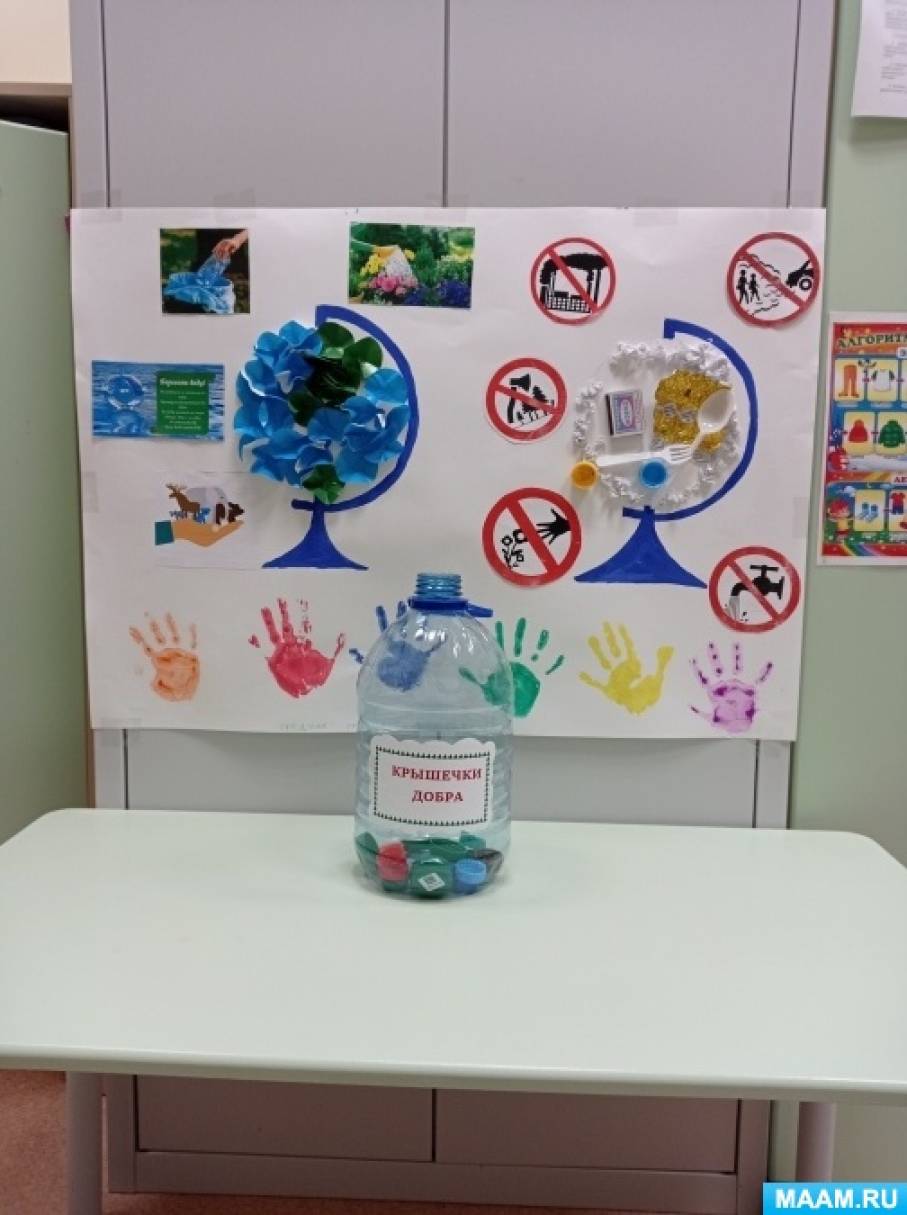 Групповая экологическая акция «Вторая жизнь пластиковых крышек» для родителей и воспитанников средней группы