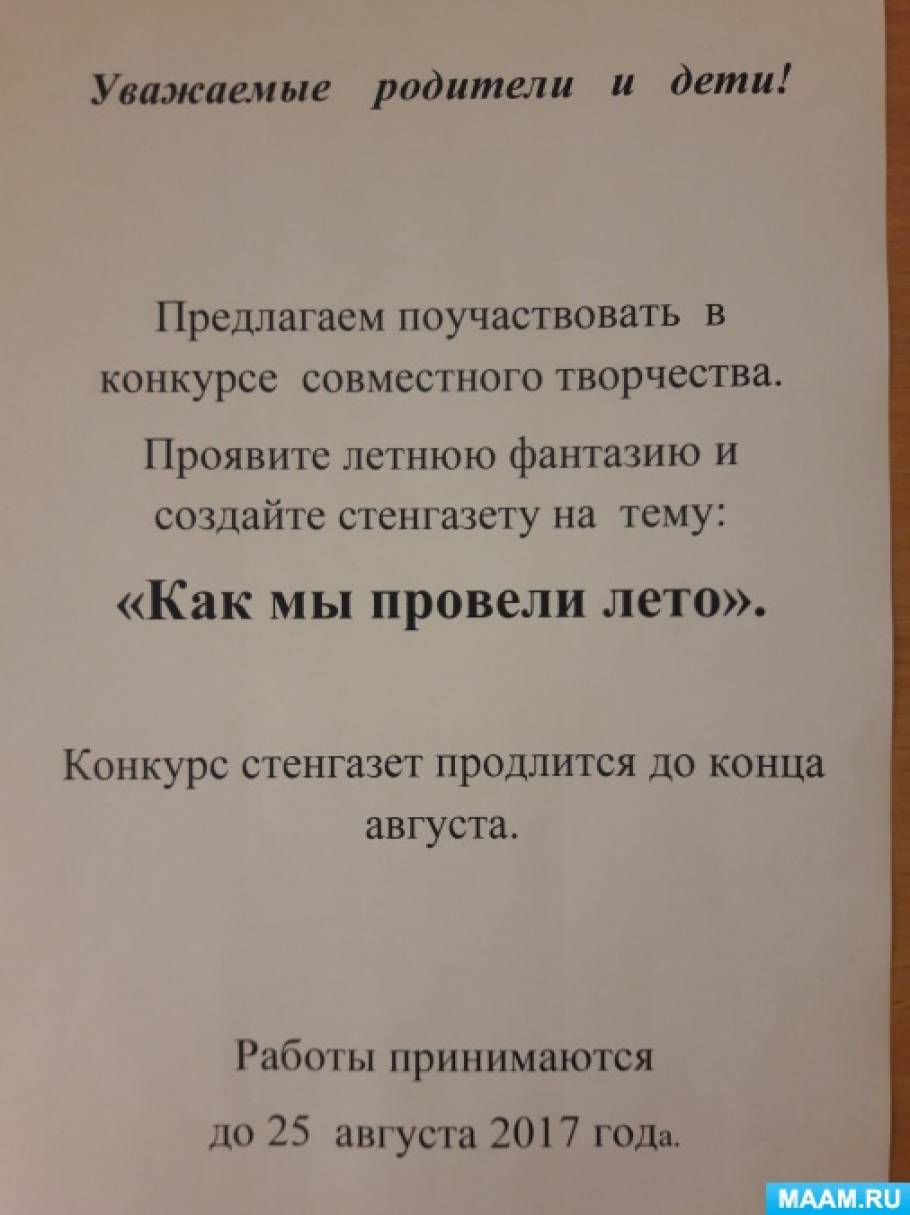 Как мы отдыхали летом стенгазета. detsad 1222480 1508777002. Как мы отдыхали летом стенгазета фото. Как мы отдыхали летом стенгазета-detsad 1222480 1508777002. картинка Как мы отдыхали летом стенгазета. картинка detsad 1222480 1508777002