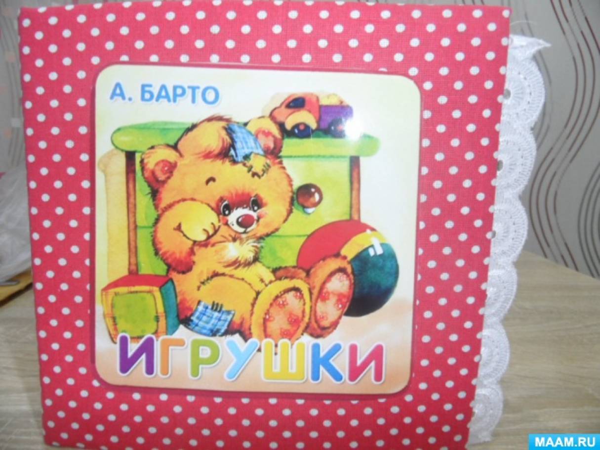 сделать книжку малышку. барто. аппликация по стихам барто. книжки малышки. обложка для детской книжки своими руками.