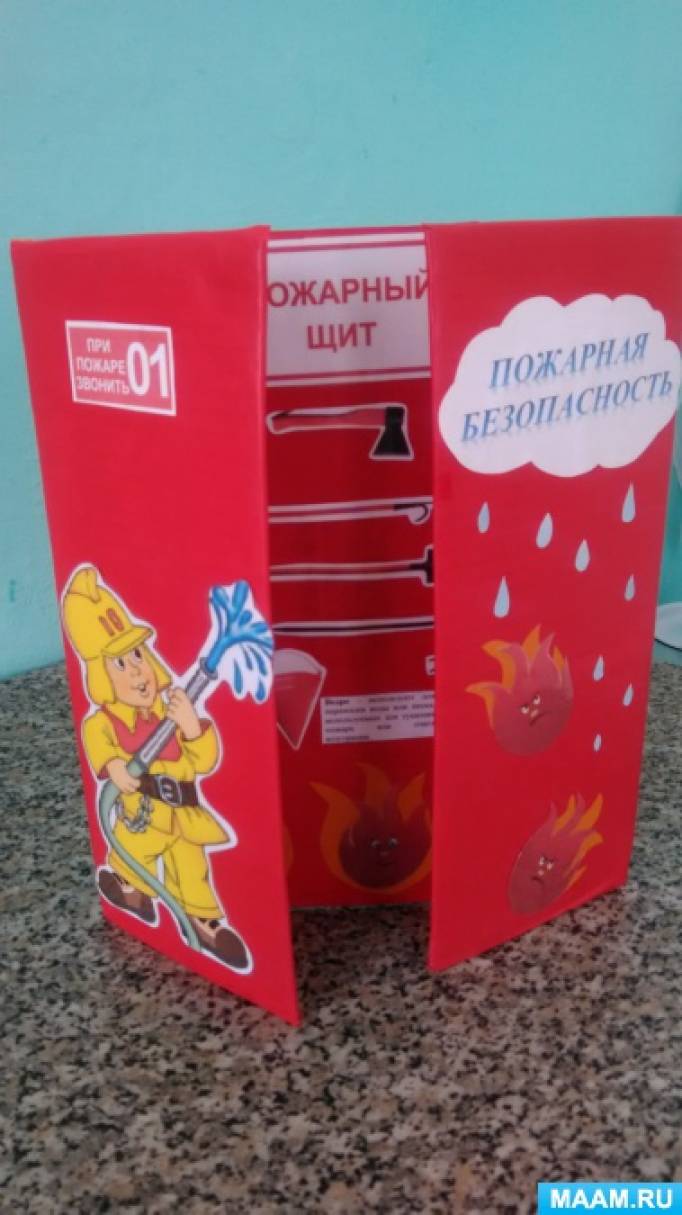 Развивающая книжка по пожарной безопасности