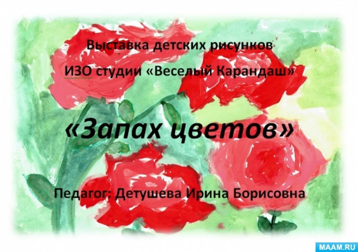 Фотоотчет «Запах цветов» (11 фото). Воспитателям детских садов, школьнымучителям и педагогам - Маам.ру