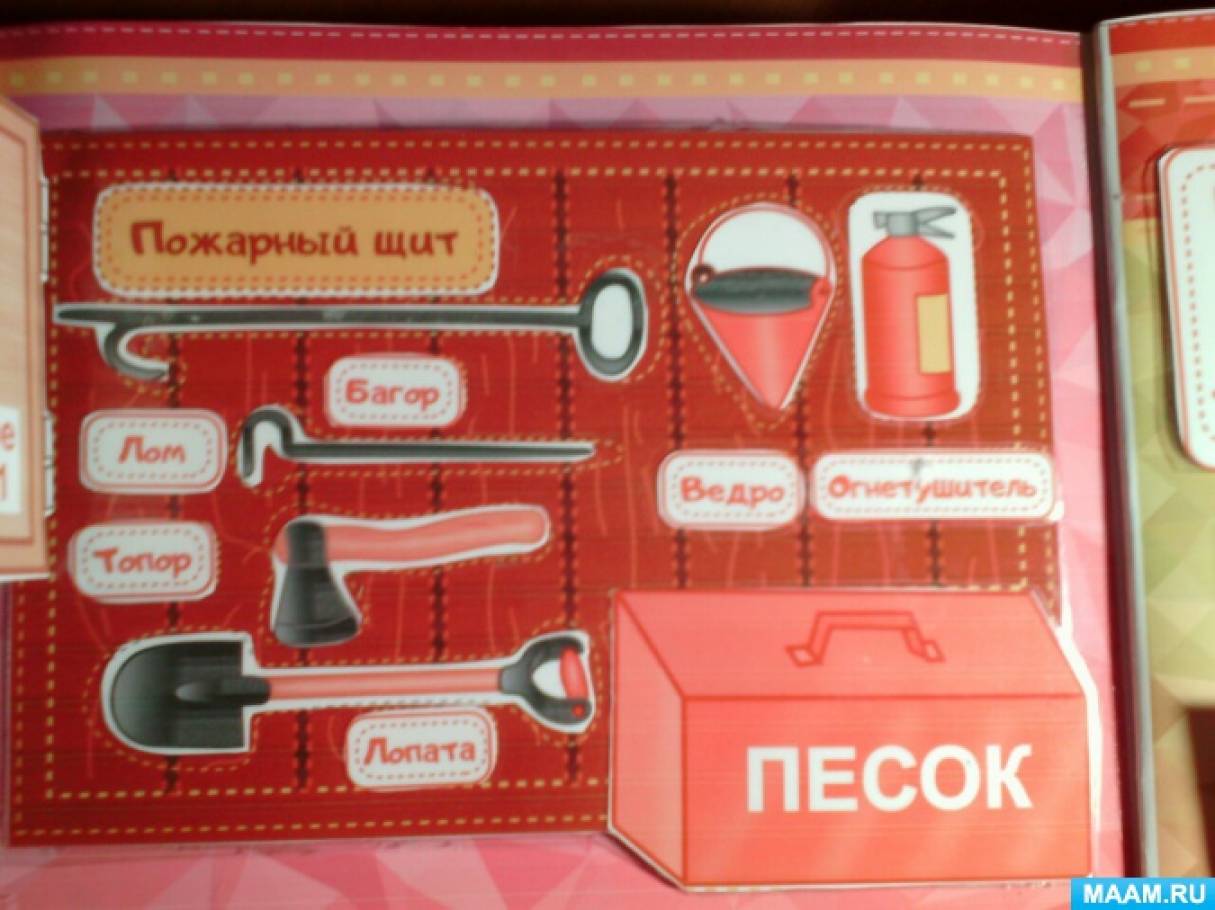 Пожарный щит картинка для дошкольников для лэпбука