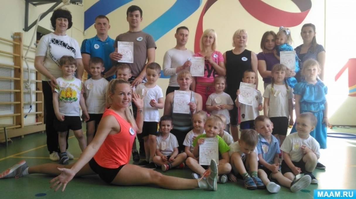 Сценарий спортивно-музыкального развлечения к Дню семьи для детей старшего возраста Фото Сценарий спортивно-музыкального развлечения к Дню семьи для детей старшего возраста