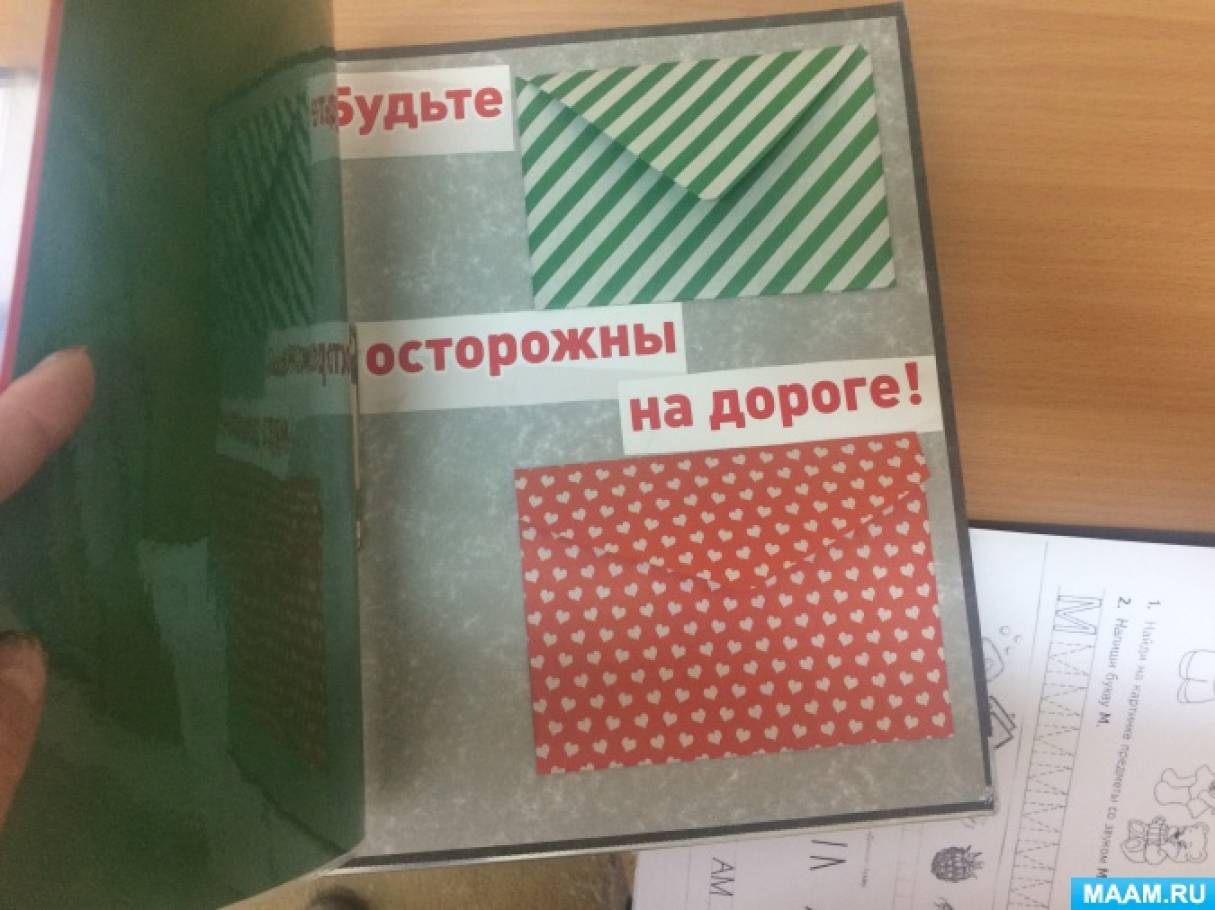 Смотреть фотографию №3 Фото №3 Оборудование Тематическая папа лэпбук Правила дорожного движения представляет собой картонную папку формата А обклеенную бумагой