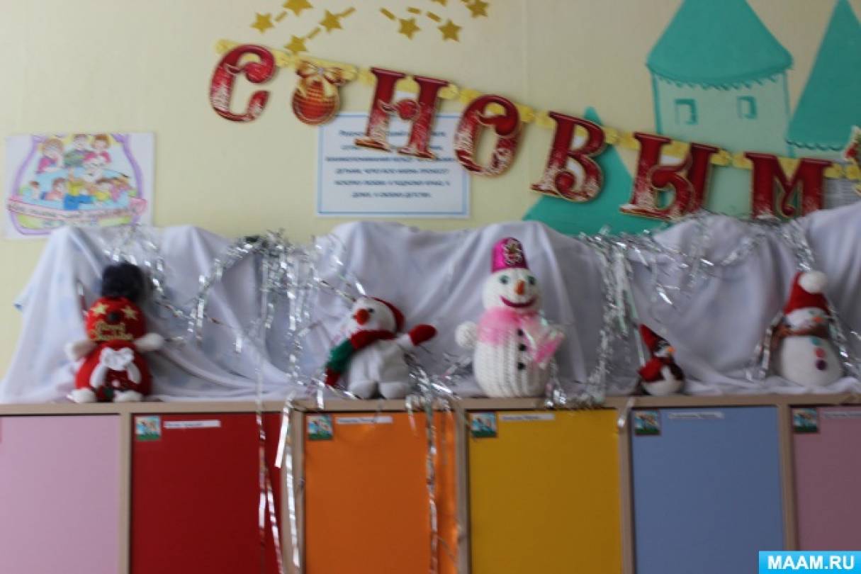 План Старшая Новый Год План Старшая Новый Год