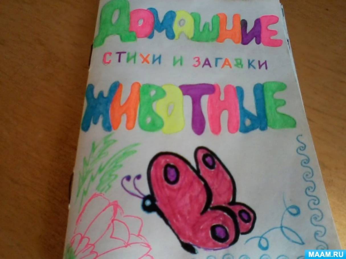 Книжка малышка животные