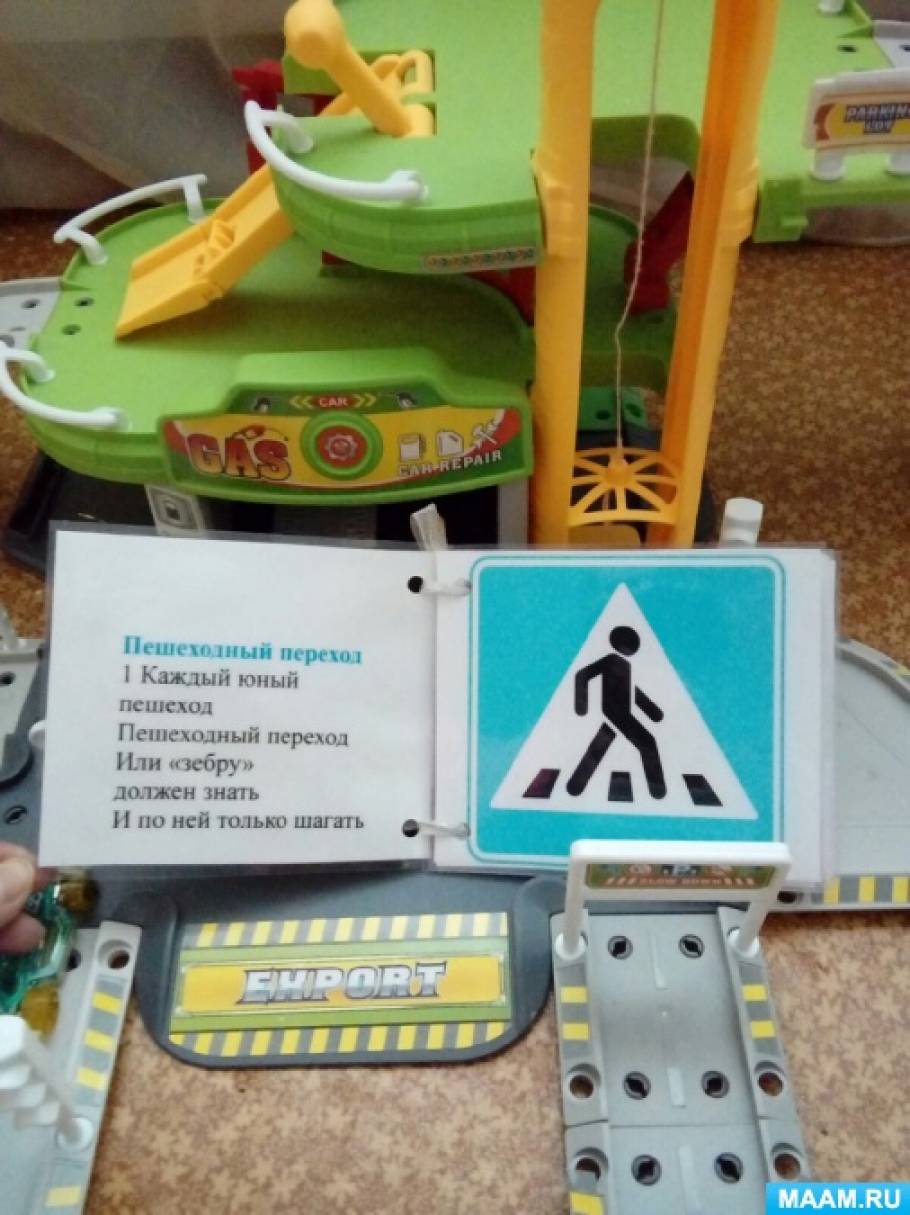 Книжка-малышка «Правила дорожного движения для малышей» в младшей ...
