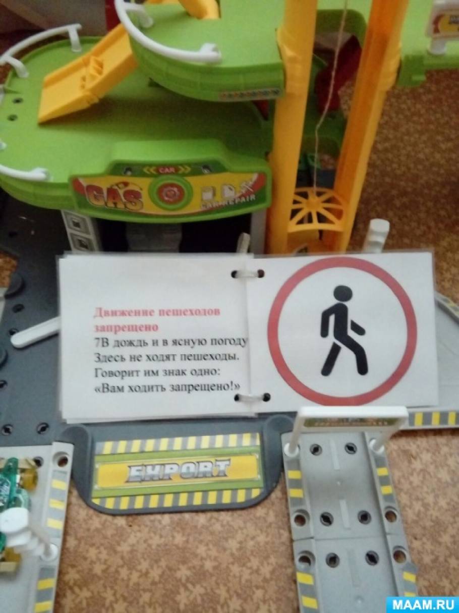 Книжка-малышка «Правила дорожного движения для малышей» в младшей ...