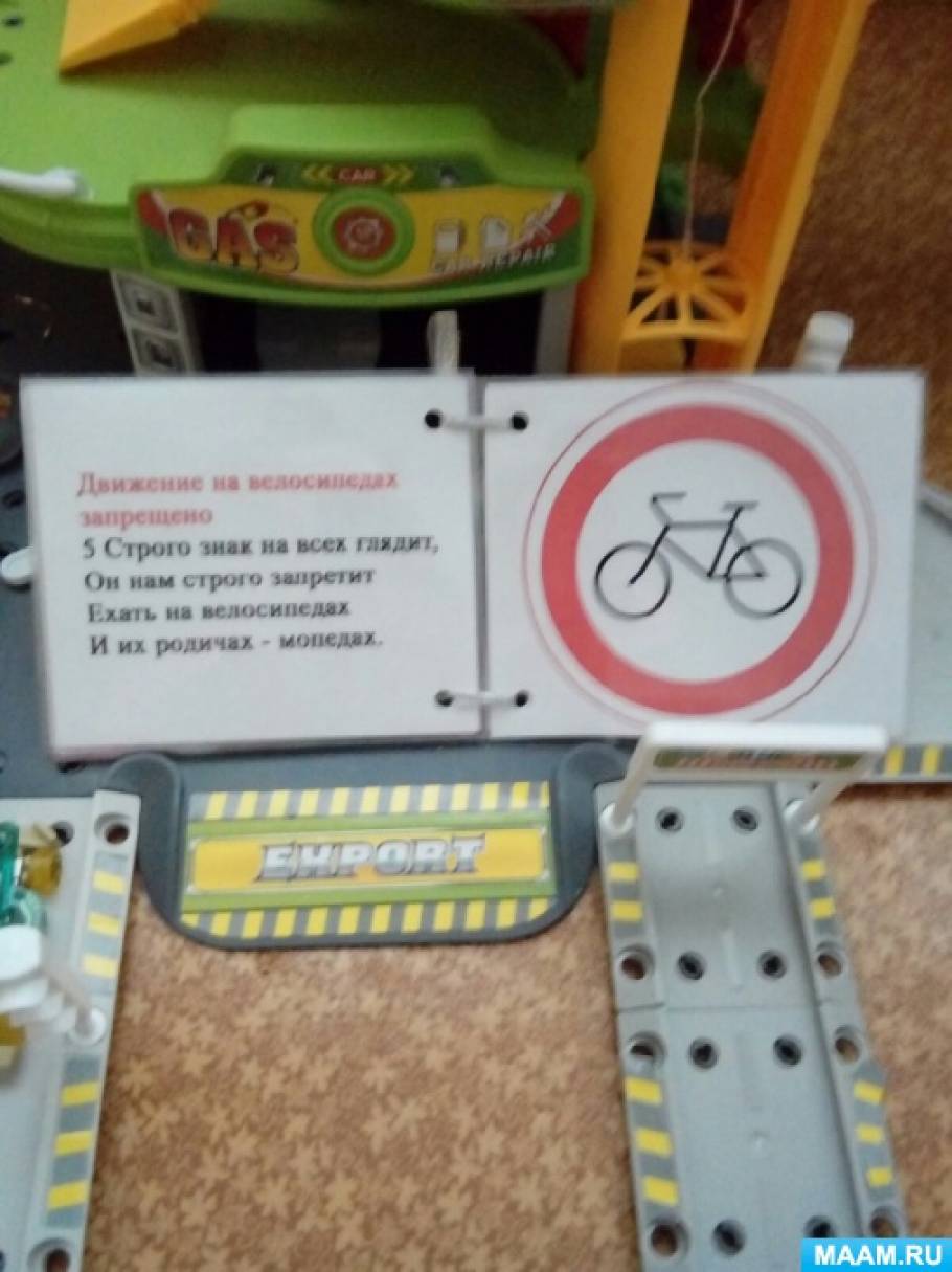 Книжка малышка пдд