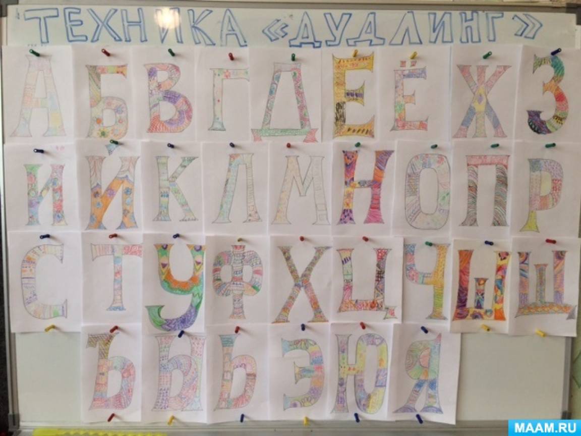 Дудлинг это что такое для детей. Смотреть фото Дудлинг это что такое для детей. Смотреть картинку Дудлинг это что такое для детей. Картинка про Дудлинг это что такое для детей. Фото Дудлинг это что такое для детей