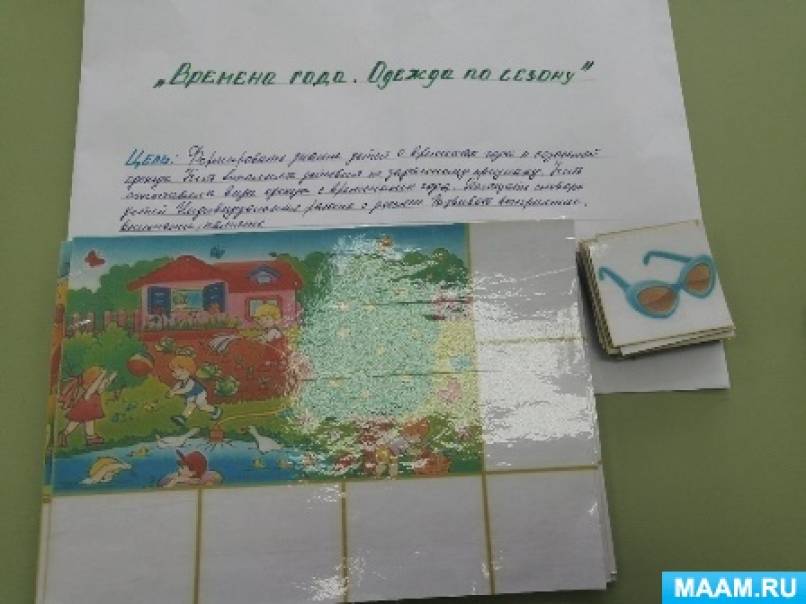 дидактические пособия для средней группы детского сада своими руками. Смотреть фото дидактические пособия для средней группы детского сада своими руками. Смотреть картинку дидактические пособия для средней группы детского сада своими руками. Картинка про дидактические пособия для средней группы детского сада своими руками. Фото дидактические пособия для средней группы детского сада своими руками