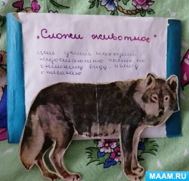 дидактические пособия для средней группы детского сада своими руками. Смотреть фото дидактические пособия для средней группы детского сада своими руками. Смотреть картинку дидактические пособия для средней группы детского сада своими руками. Картинка про дидактические пособия для средней группы детского сада своими руками. Фото дидактические пособия для средней группы детского сада своими руками