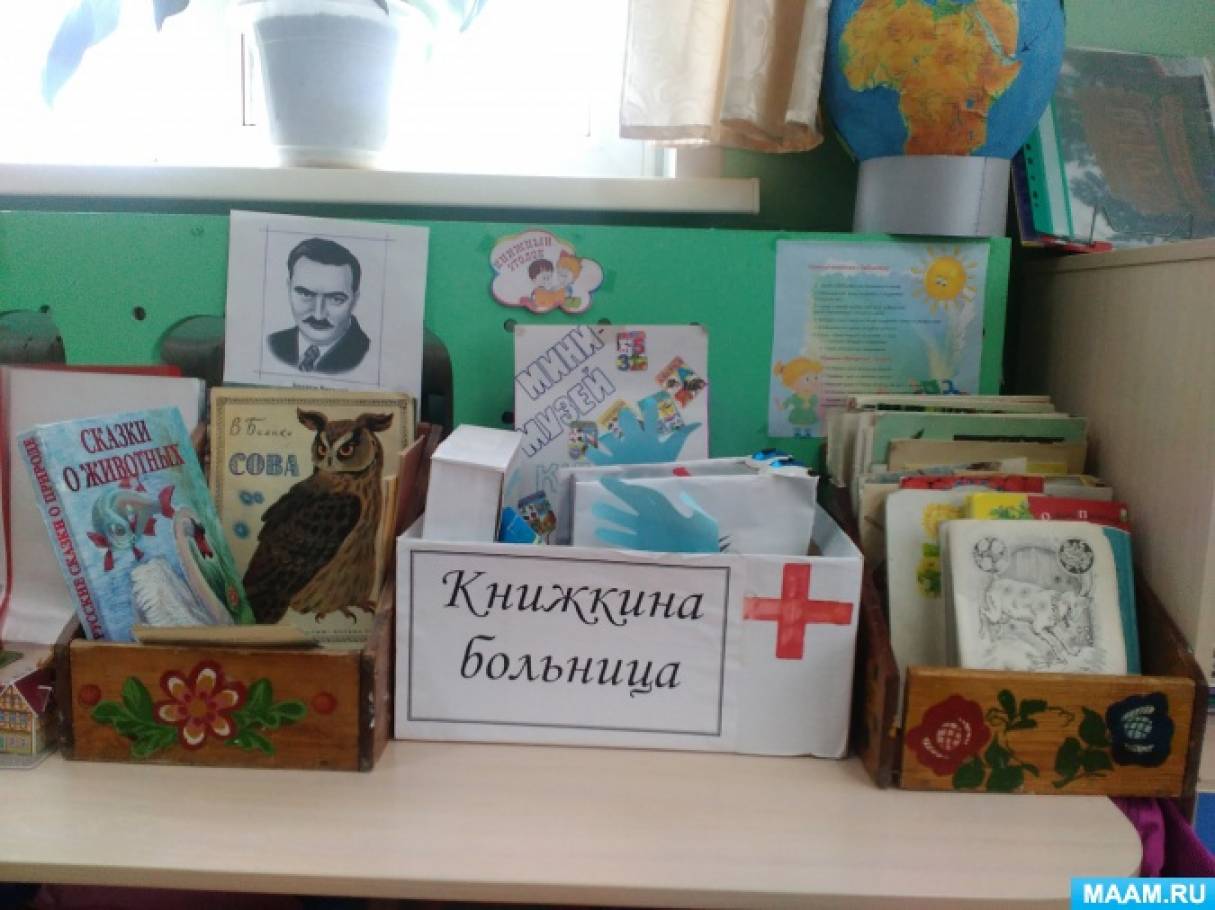 День детской книги в подготовительной группе