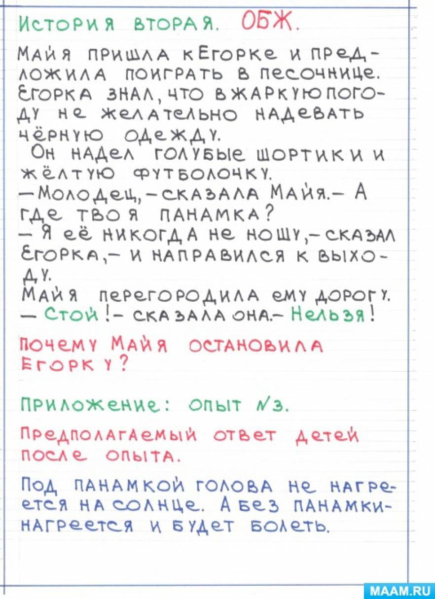 Смотреть фотографию №5 Фото №5 Ведь безопасность это не просто сумма усвоенных знаний а умение правильно вести себя в различных ситуациях