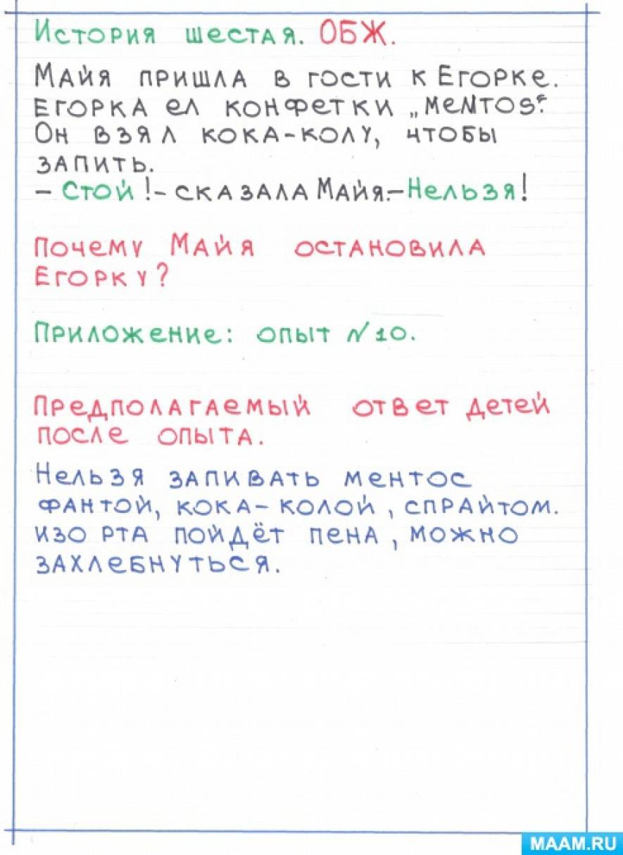 Смотреть фотографию №15 Фото №15 Я хочу представить несколько ситуаций которые я сама придумала и использую при работе с детьми с задержкой психического развития реализуя блок Основы безопасности жизни