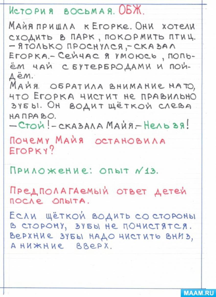 Смотреть фотографию №20 Фото №20 Публикация Основы безопасности жизни для детей с ЗПР размещена в разделах ЗПР