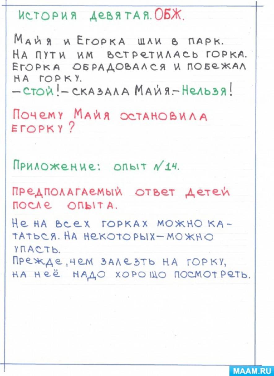 Смотреть фотографию №22 Фото №22 Ведь безопасность это не просто сумма усвоенных знаний а умение правильно вести себя в различных ситуациях