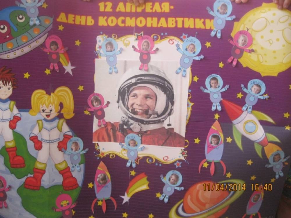 Плакат ко дню космонавтики в детском саду. Плакат "день космонавтики". День космонавтики плакат для детей. Стенгазета ко Дню космонавтики в детском саду.