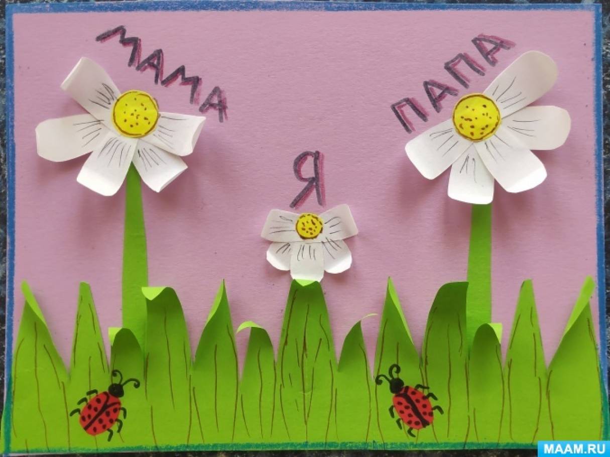 Мастер-класс открытки в технике аппликации из ксероксной цветной бумаги ко Дню семьи, любви и верности «Мама, папа, я»