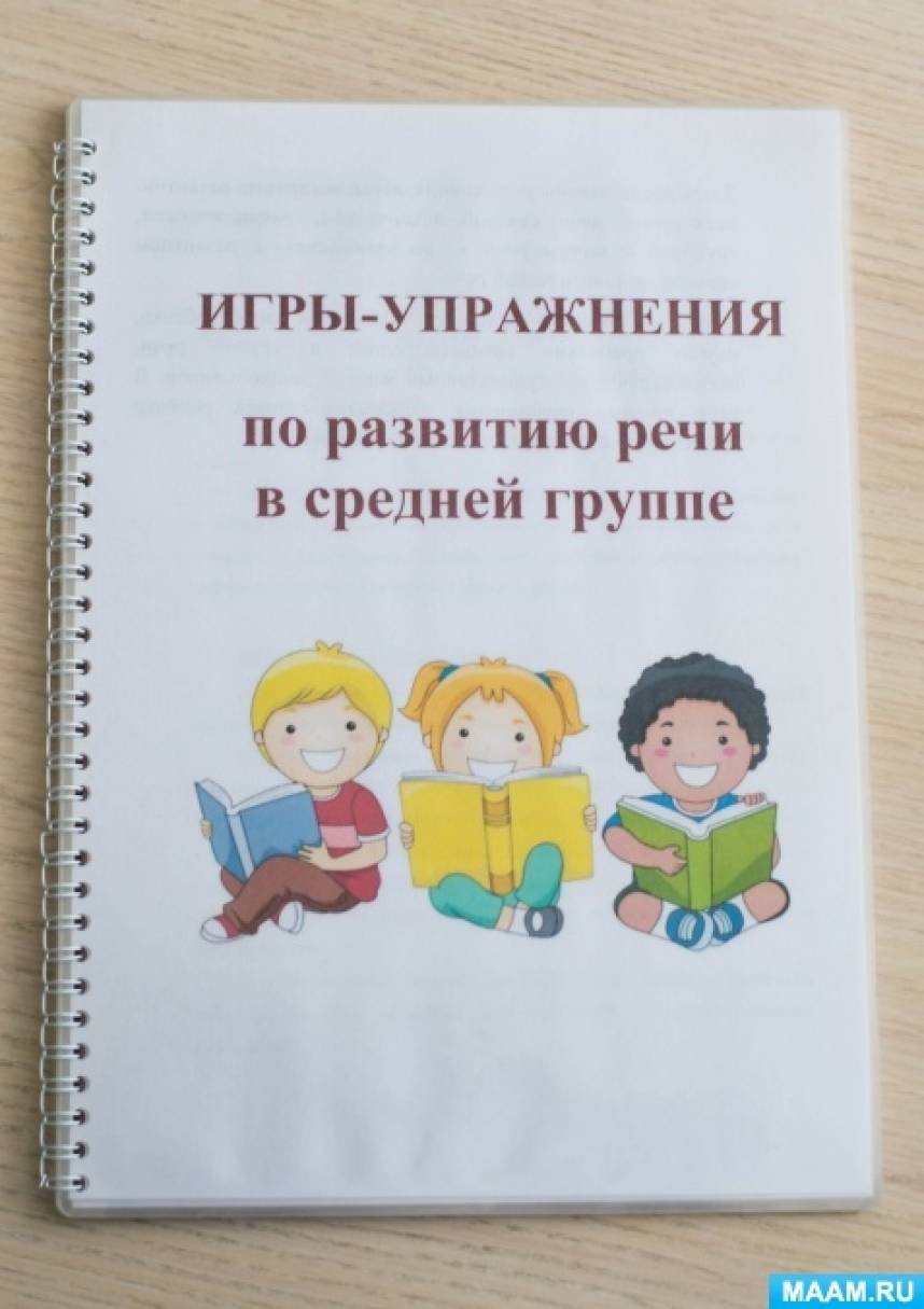 Контрольная работа: Дидактические игры и упражнения как средство развития словаря детей