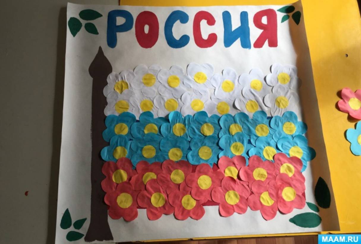 Фотоотчёт «День Государственного флага Российской Федерации» Фото Фотоотчёт «День Государственного флага Российской Федерации»