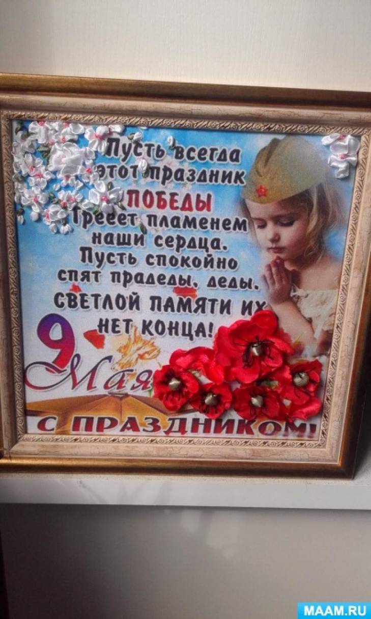 Вышивка к 9 мая для подготовительной группы Фото Вышивка к 9 мая для подготовительной группы