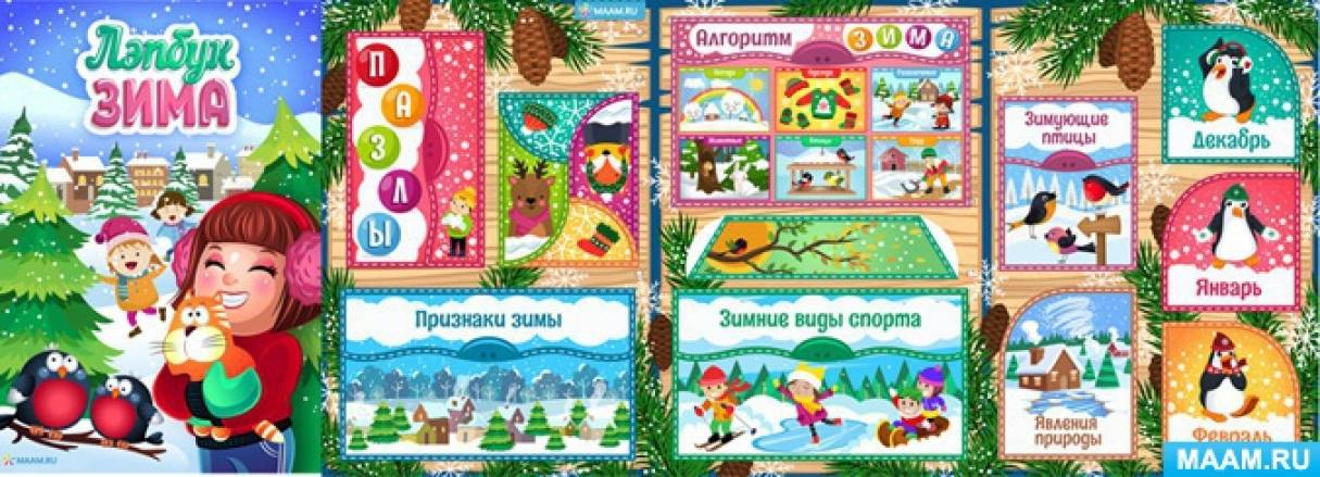 Лэпбук «Зима». Паспорт лэпбука Фото Лэпбук «Зима». Паспорт лэпбука