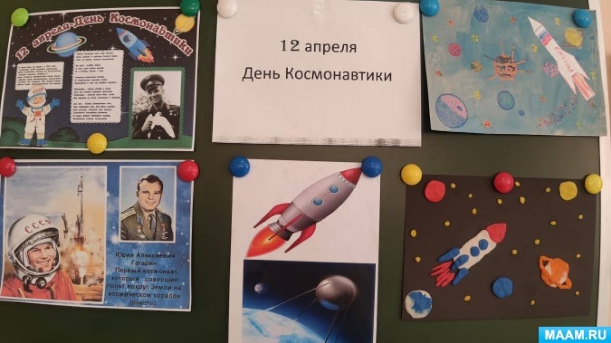 материал ко дню космонавтики. день космонавтики конспект. день космонавтики афиша. день космонавтики конспект. 12 апреля презентация.